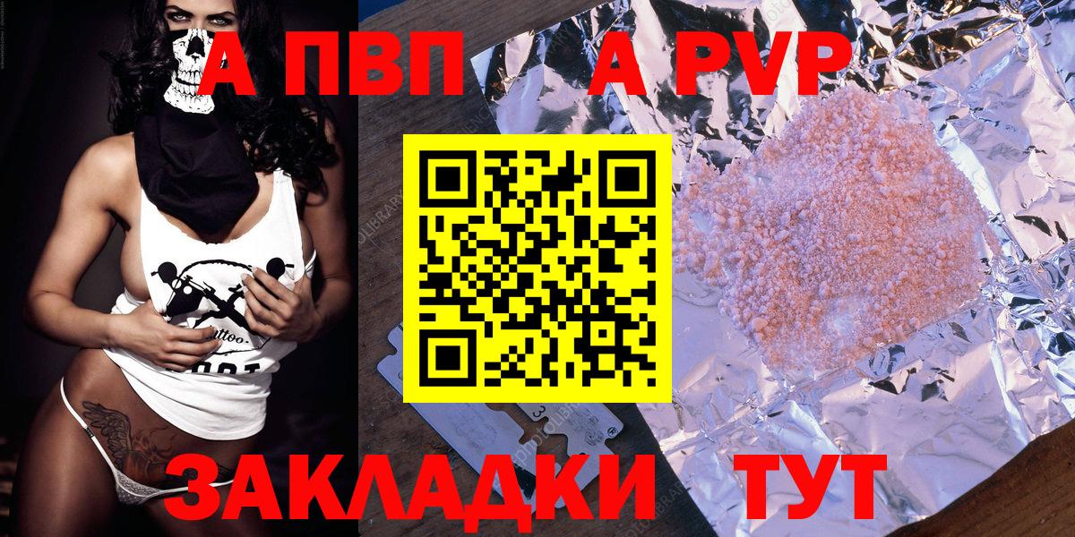 А ПВП мука  Вход с VPN  Большой Камень  APVP кристаллы 