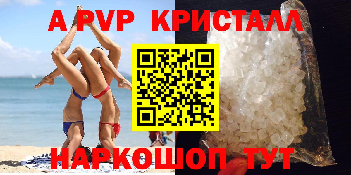 А ПВП Соль  А ПВП крисы CK  А ПВП крисы CK  Alpha-PVP  Большой Камень 
