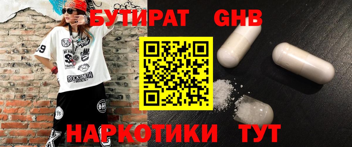 Бутират GHB  Вход с VPN  Большой Камень 