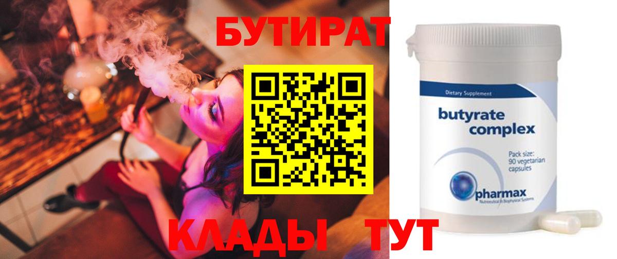 Бутират вода Большой Камень