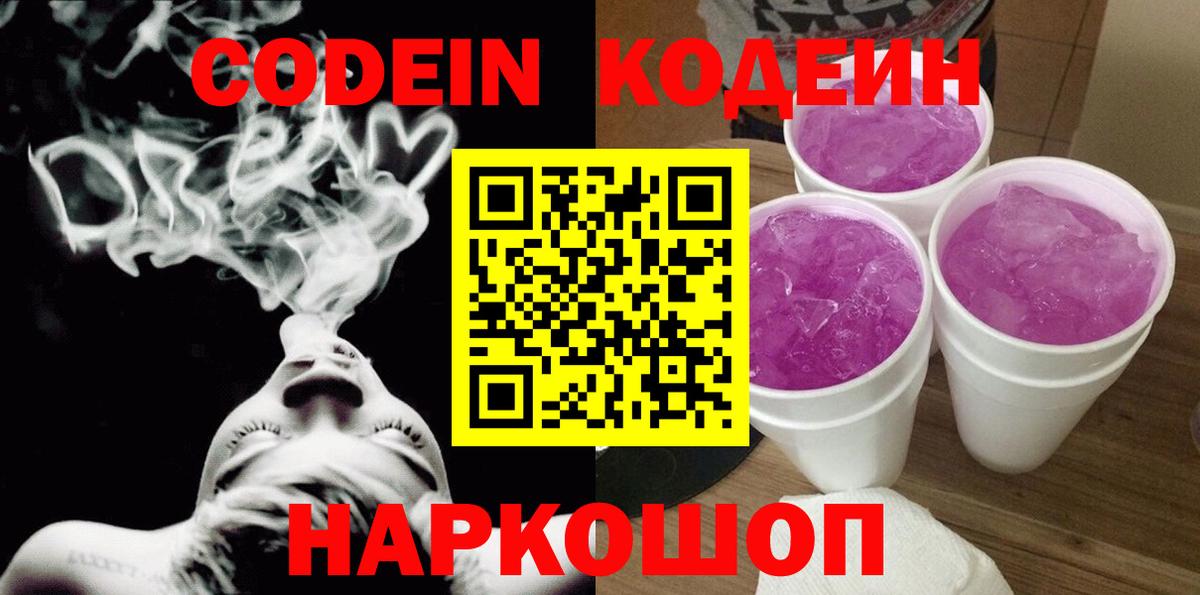 Кодеин напиток Lean (лин) Большой Камень