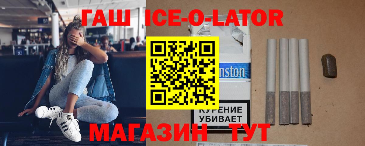 ГАШ Ice-O-Lator  ГАШ VHQ  где купить   Большой Камень 