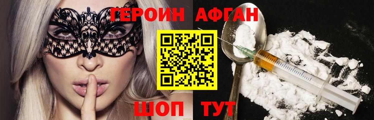 ГЕРОИН афганец Большой Камень