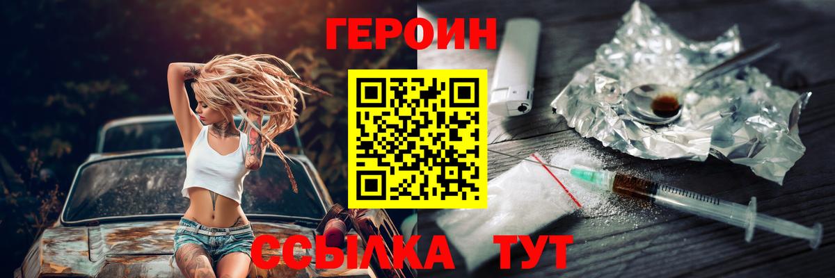 ГЕРОИН хмурый  ГЕРОИН  Большой Камень  Вход с VPN 