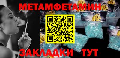 метамфетамин Балахна