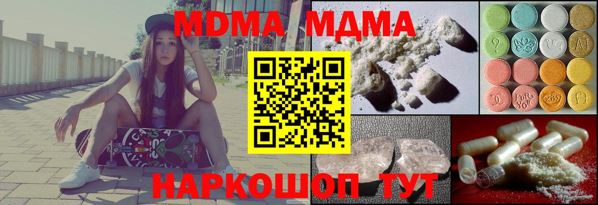 МДМА  Вход с VPN  MDMA crystal  Большой Камень  MDMA кристаллы 