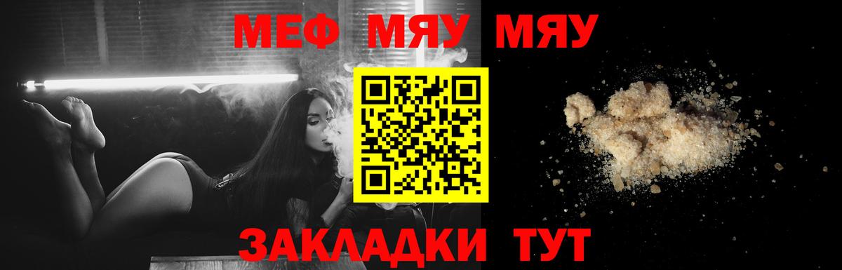 Меф мяу мяу  Вход с VPN  Меф мяу мяу  МЯУ-МЯУ  Большой Камень 