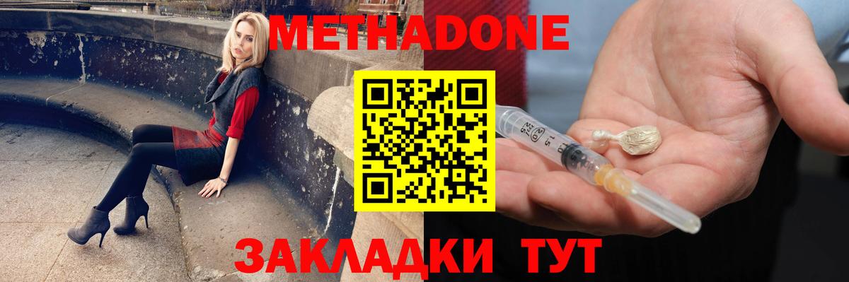 МЕТАДОН белоснежный  Вход с VPN  Большой Камень 