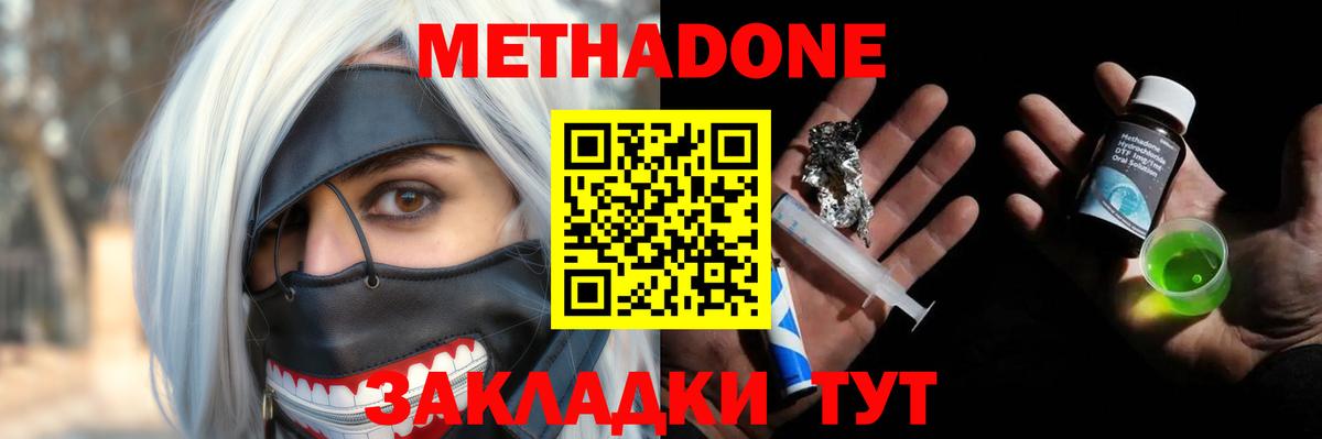 МЕТАДОН methadone Большой Камень